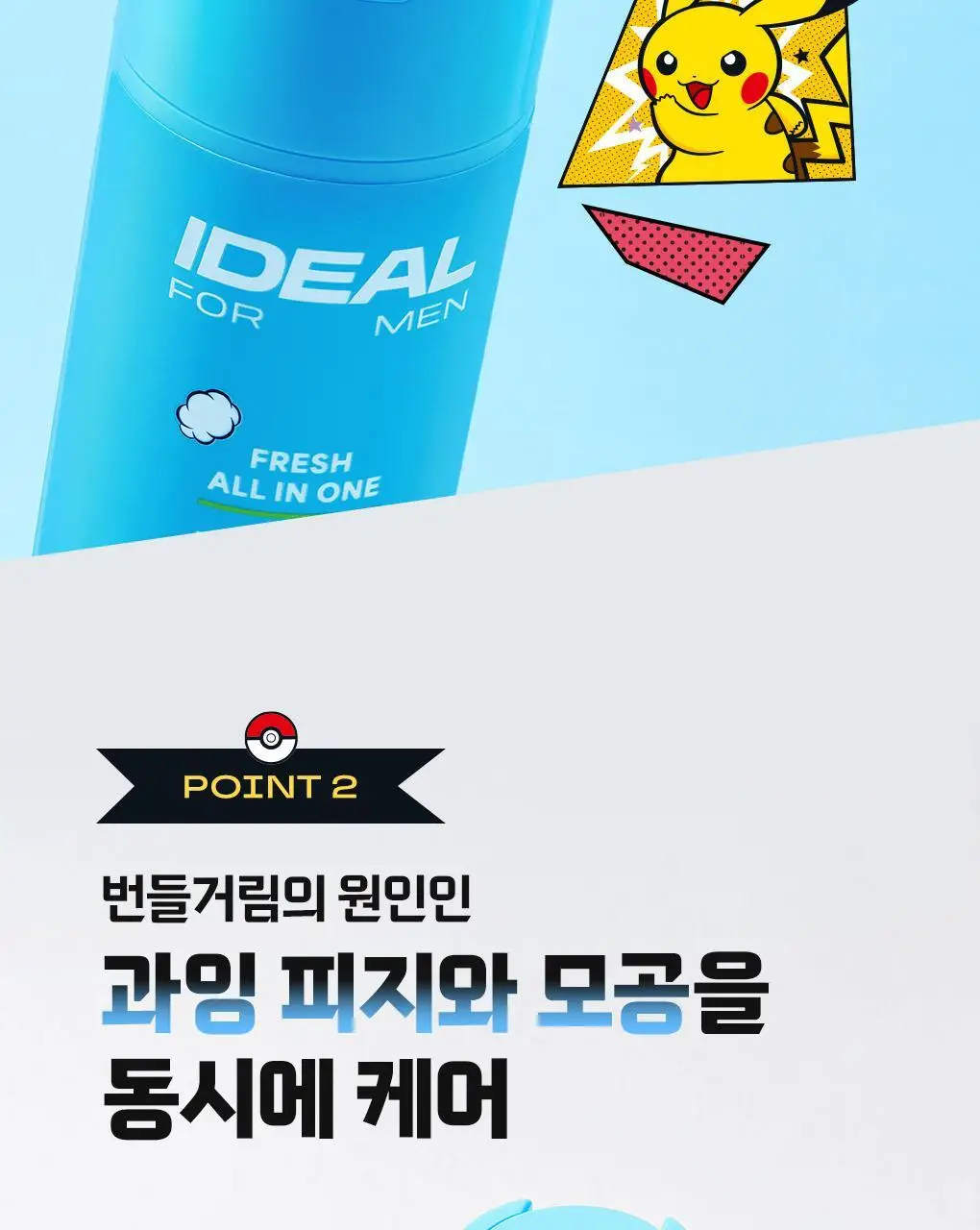 [포켓몬에디션/5월 올영픽] 아이디얼포맨 프레시 올인원 150ml 단품/기획(+마우스 손목패드) 상세페이지 18